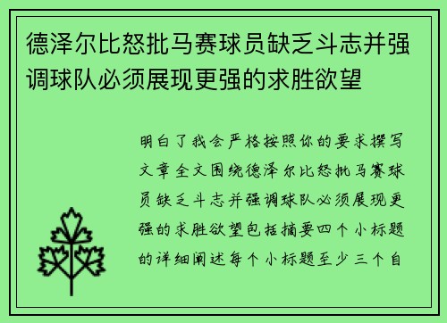 德泽尔比怒批马赛球员缺乏斗志并强调球队必须展现更强的求胜欲望