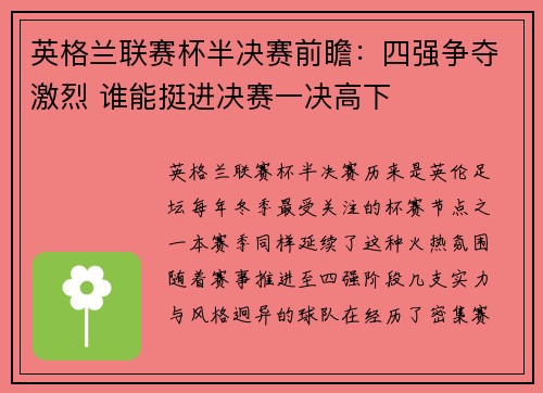 英格兰联赛杯半决赛前瞻:四强争夺激烈 谁能挺进决赛一决高下 英格兰联赛杯半决赛前瞻:四强争夺激烈 谁能挺进决赛一决高下